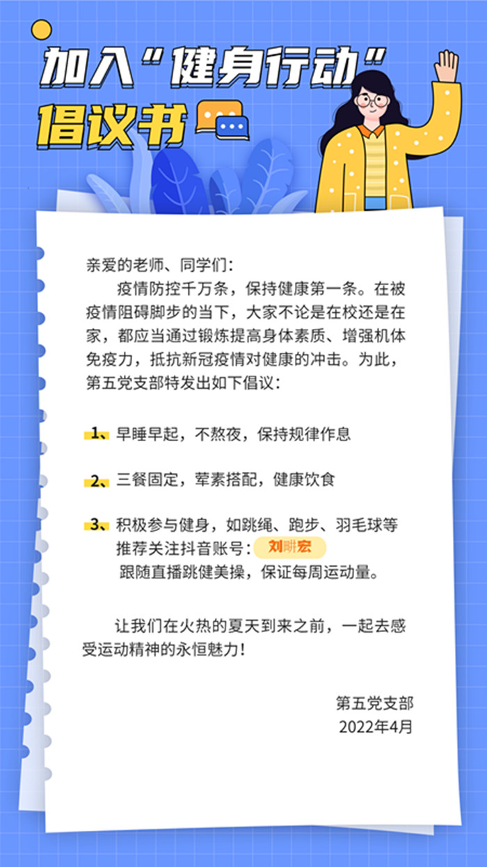 健身倡議書.jpg