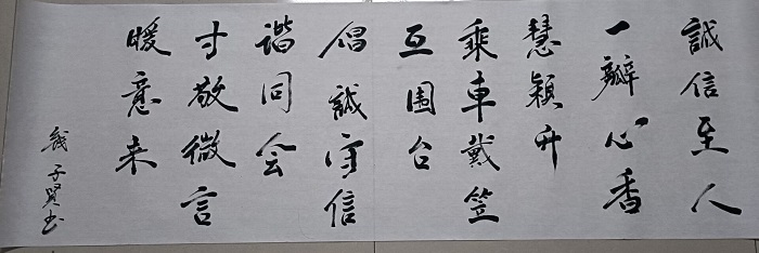 7321機制錢子賢書法.jpg
